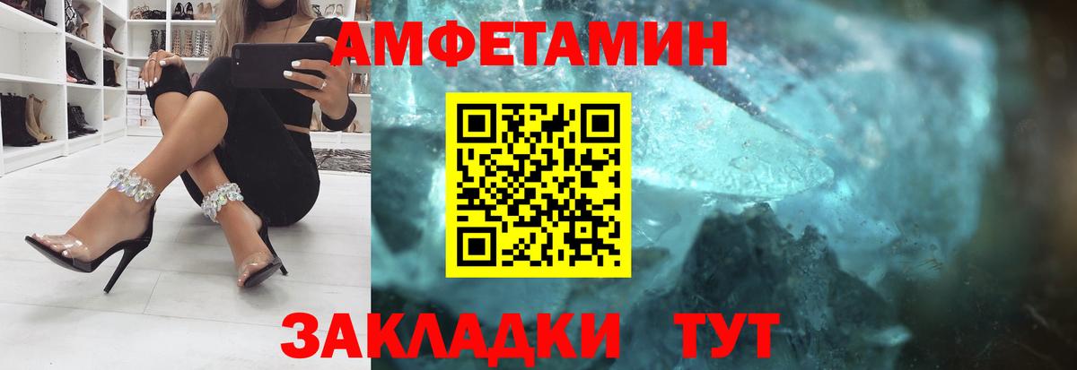 Amphetamine Розовый Томск