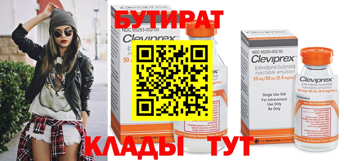 БУТИРАТ BDO Томск