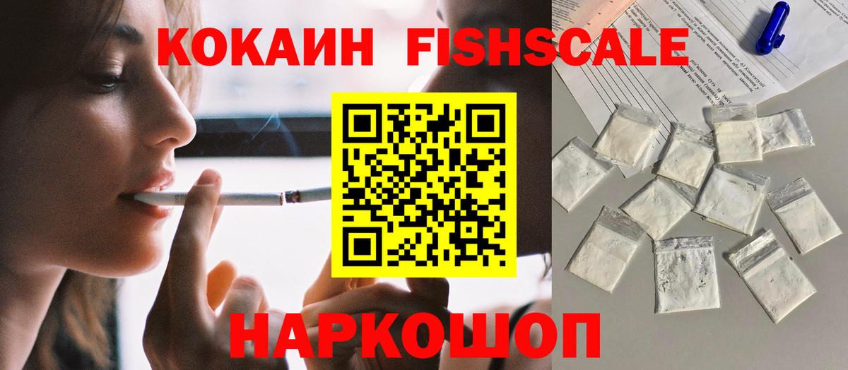 Томск  КОКАИН Колумбийский  КОКАИН Fish Scale  COCAIN  Вход с VPN 