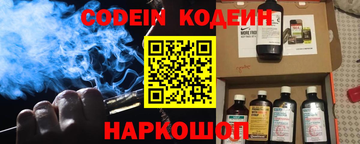 Томск  Кодеин напиток Lean (лин)  Вход с VPN 