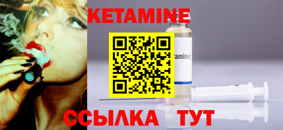 Кетамин ketamine Томск