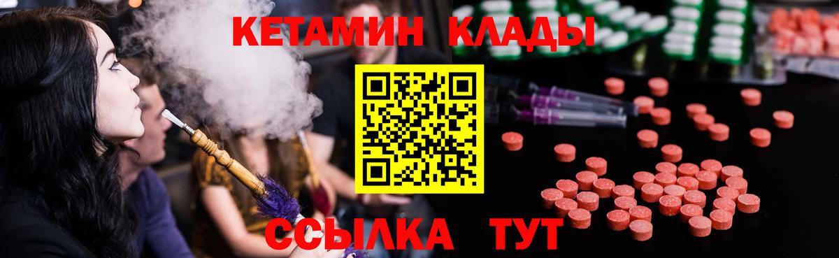 КЕТАМИН VHQ  Вход с VPN  Томск 