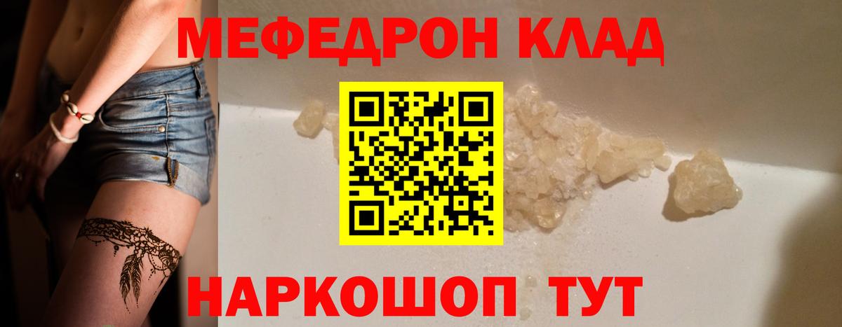 МЕФ 4 MMC  Мефедрон  МЕФ мяу мяу  Томск  Вход с VPN 
