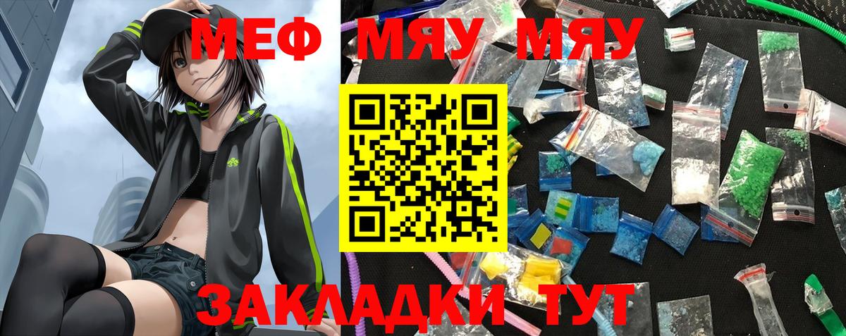 Мефедрон Томск