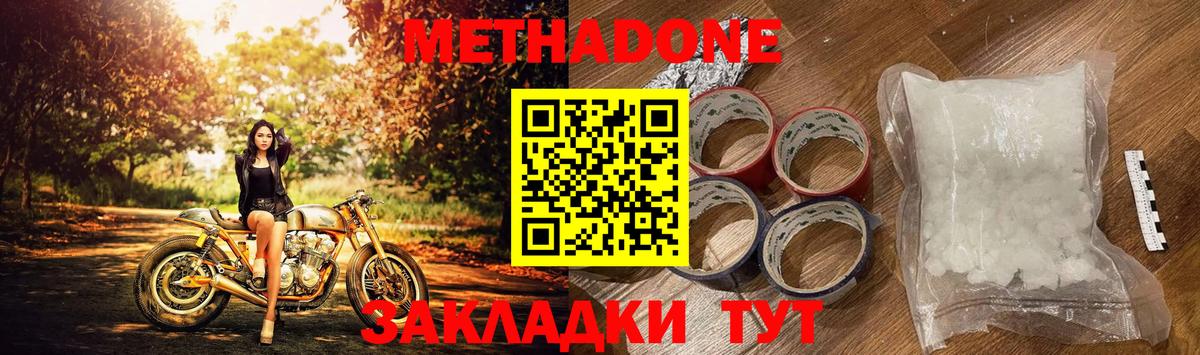 Метадон methadone Томск