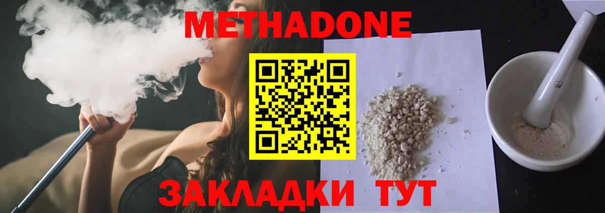 МЕТАДОН белоснежный  Вход с VPN  Томск  Метадон methadone 