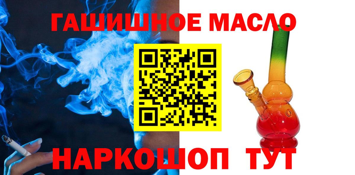 ТГК THC oil  Вход с VPN  Томск 